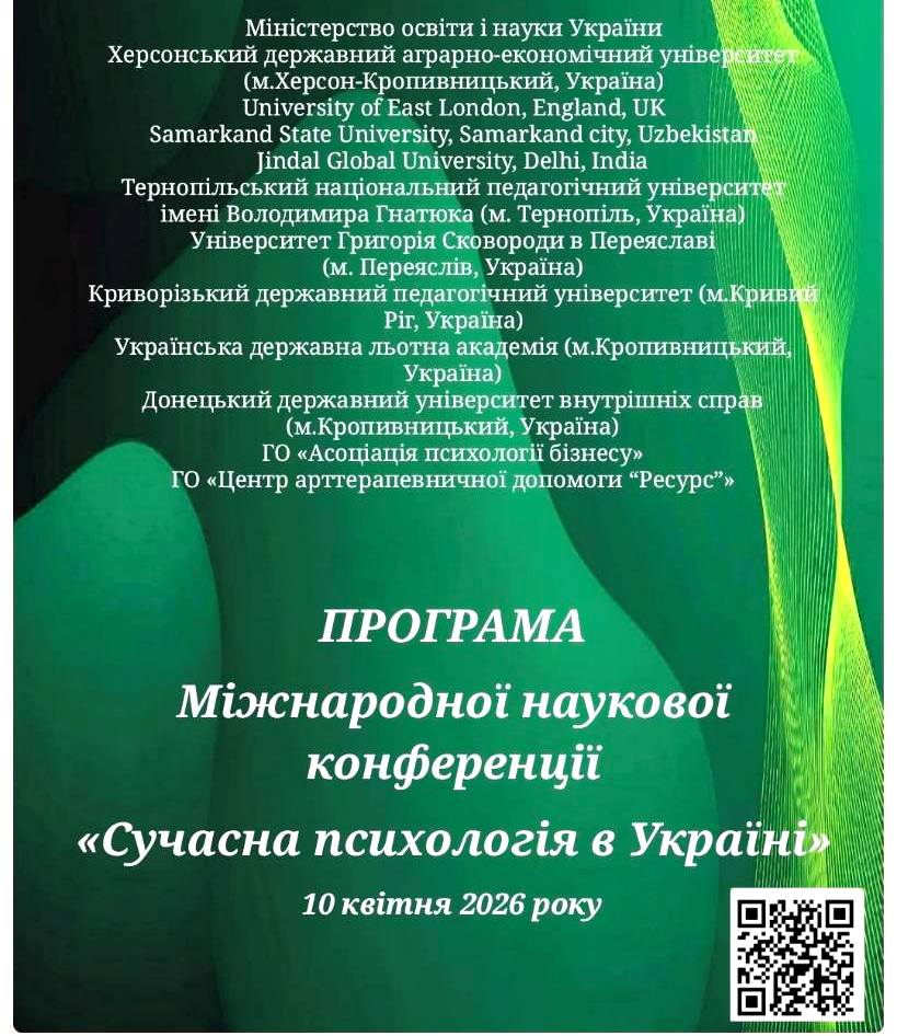 Кафедра психології ТНПУ - співорганізатор потужної міжнародної науково-практичної конференції